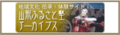 ふるさと塾アーカイブス