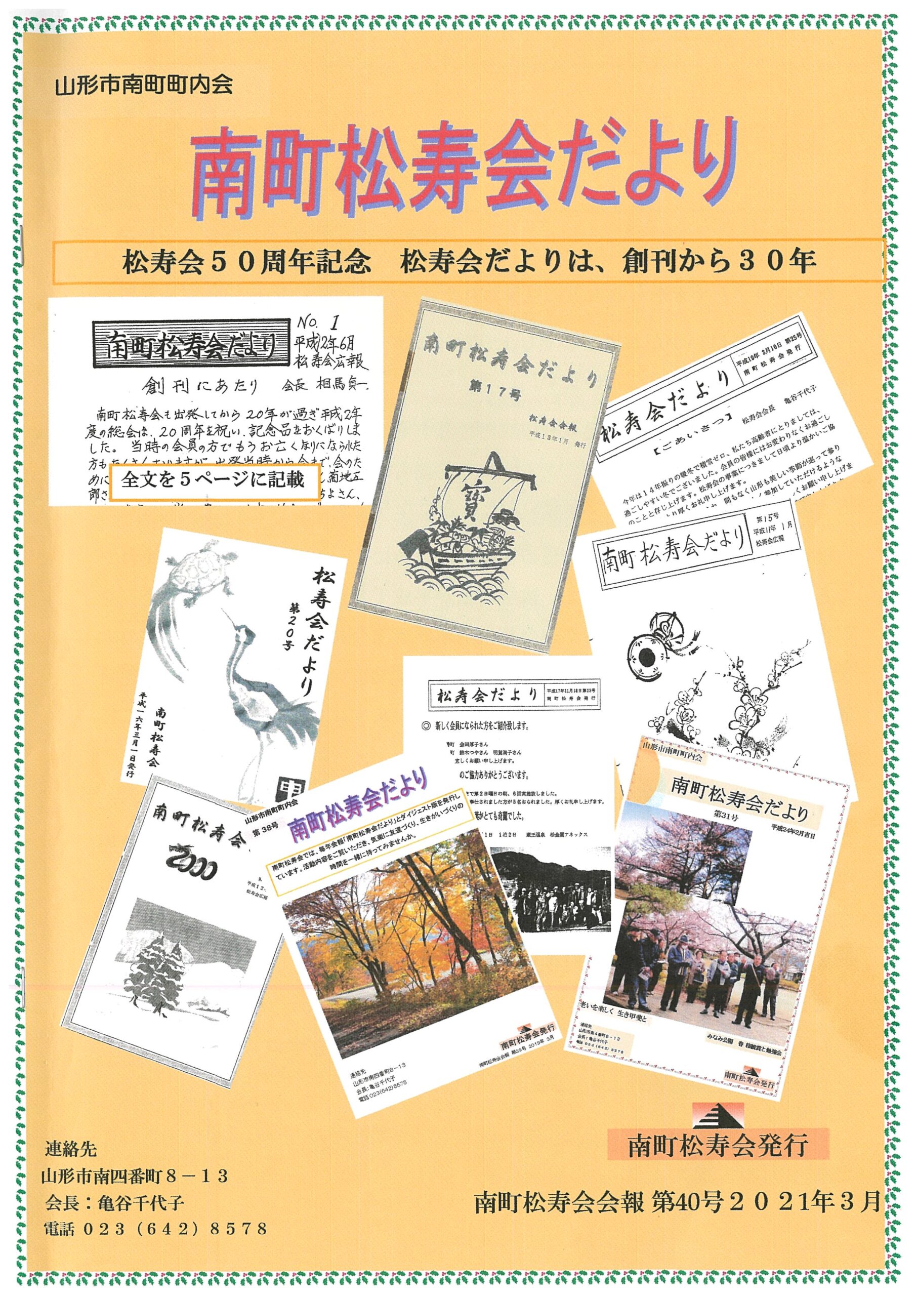 歴史を刻み　後世へつなぐ　５０周年記念会報を発行