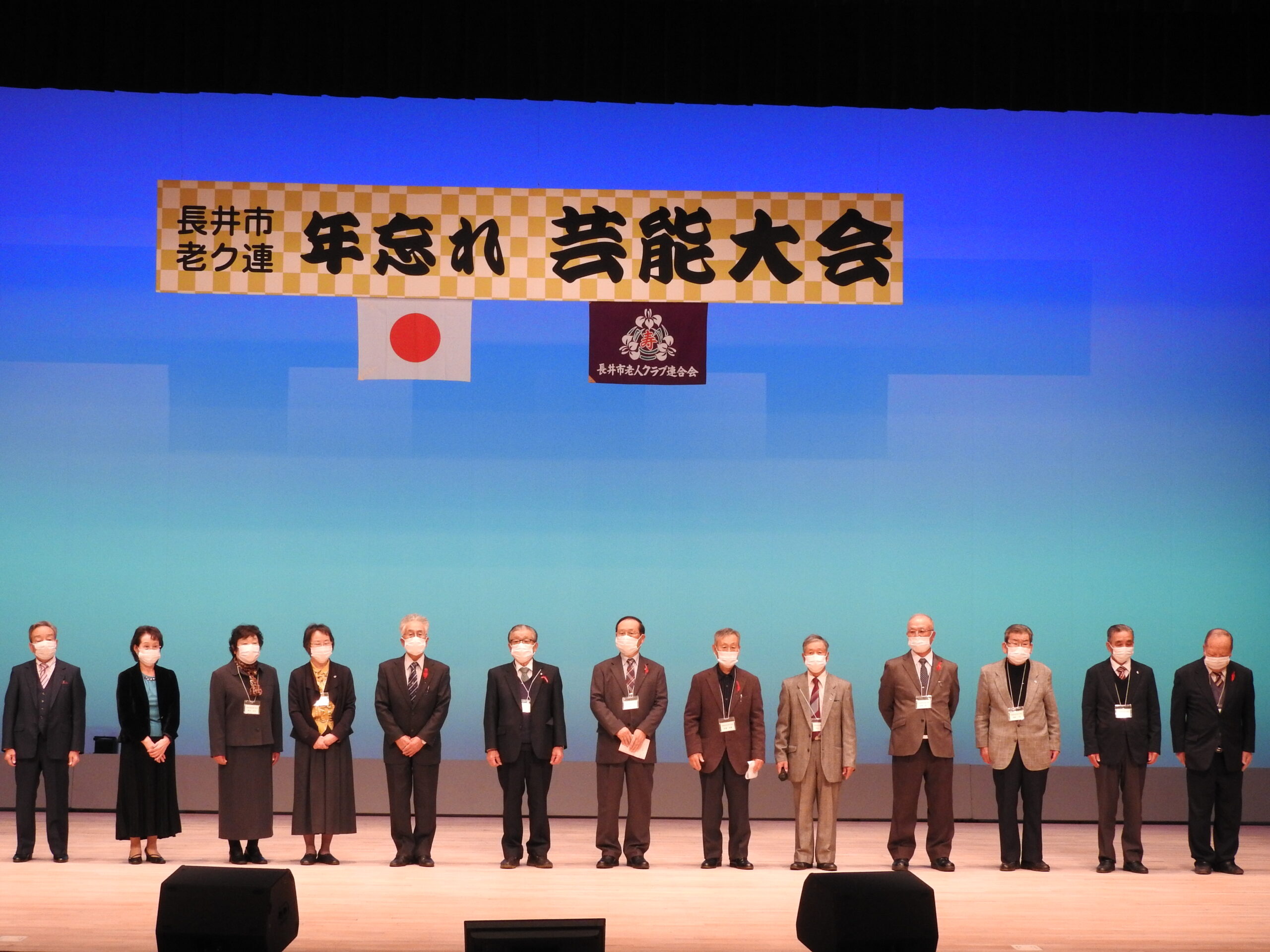 第42回長井市老人クラブ連合会年忘れ芸能発表会を開催しました。
